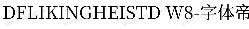 DFLIKINGHEISTD W8字体转换
